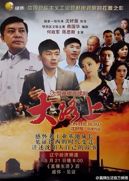 大路上 (2014)第01集