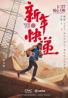 王者荣耀新春贺岁片新年快递(全集)