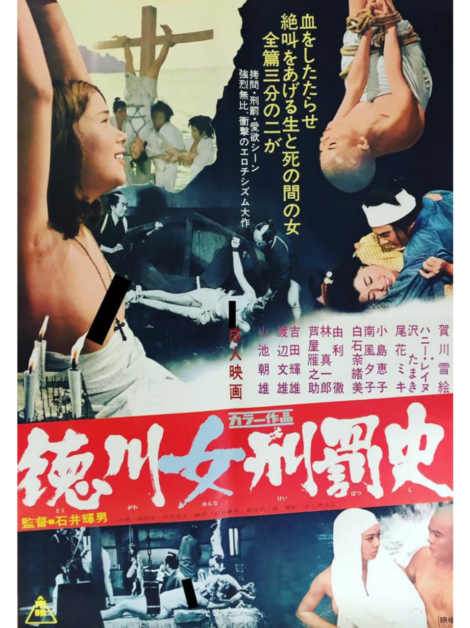 德川女性酷刑(全集)