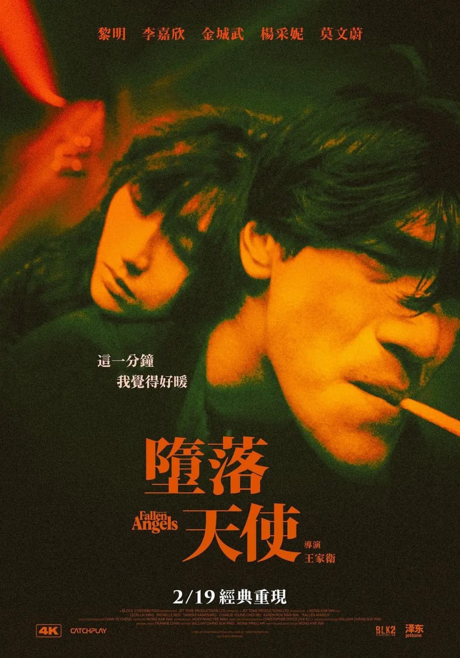 堕落天使 1995(全集)