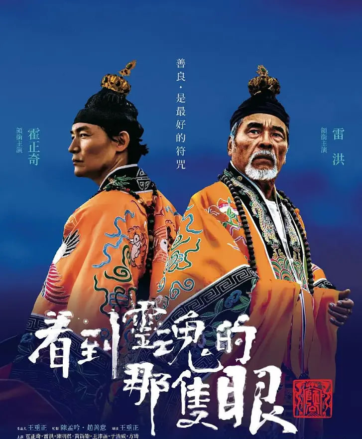 看到灵魂的那只眼 师公(全集)