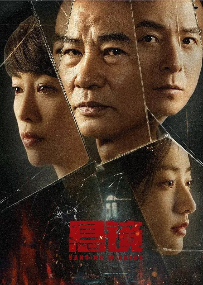 悬镜 2025第01集