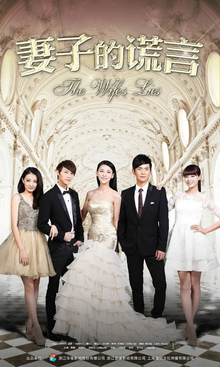 妻子的谎言(全集)