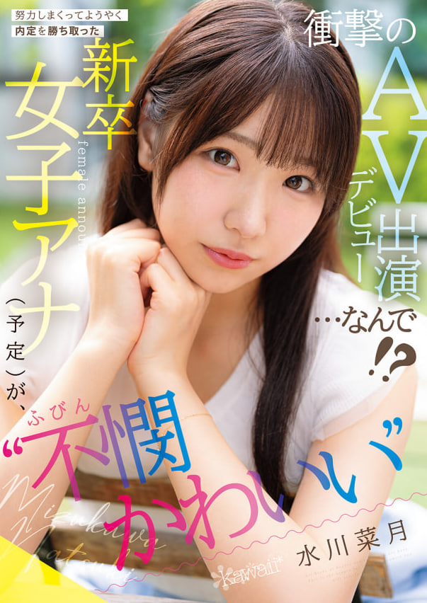 CAWD-923 水川菜月(全集)