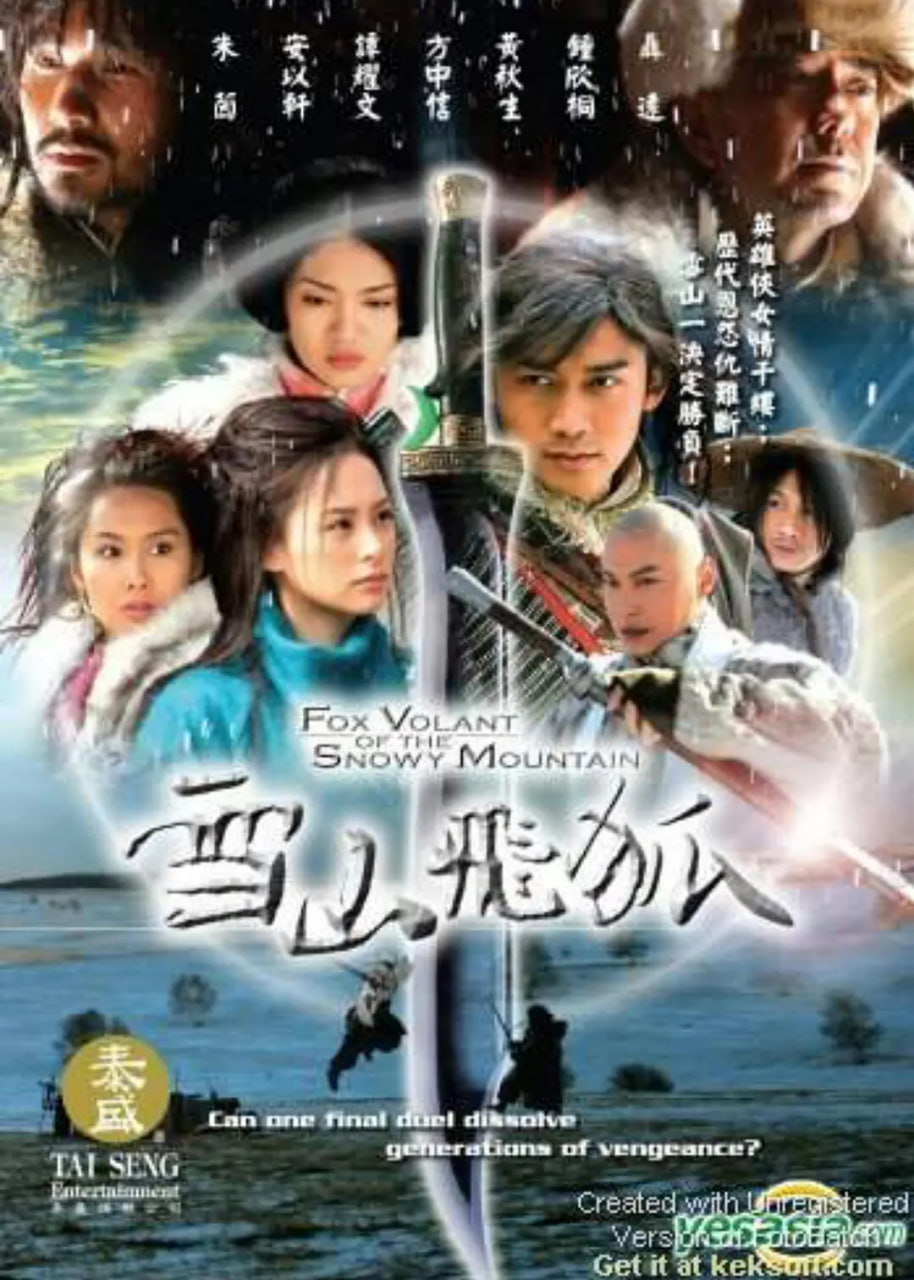 雪山飞狐 2007(全集)