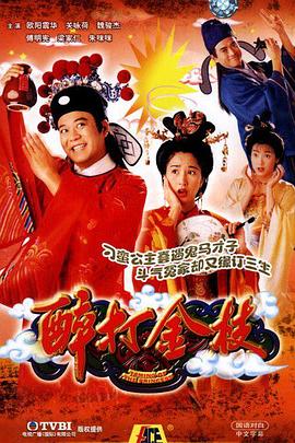 醉打金枝国语第02集