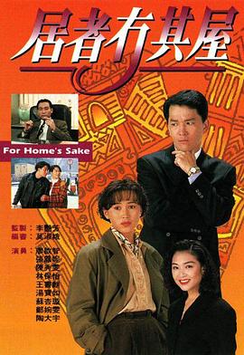 居者冇其屋第02集