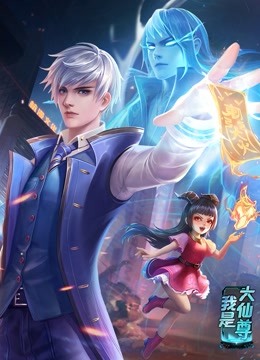 动态漫画·我是大仙尊第109集