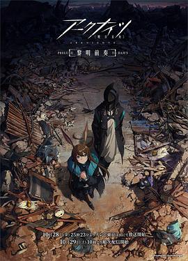 明日方舟：黎明前奏日语第06集