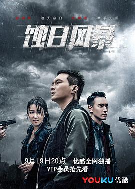 蚀日风暴国语版第02集