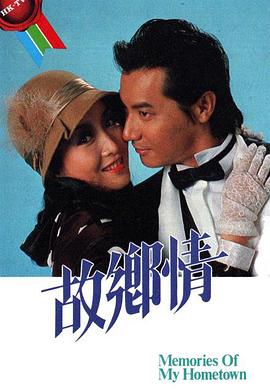 故乡情1984第01集