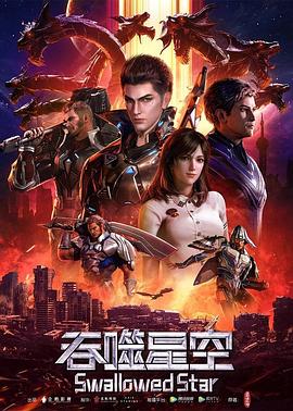 吞噬星空第101集