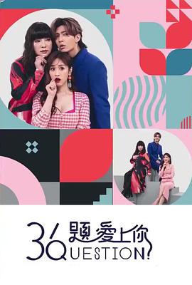 36题爱上你20221106期