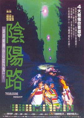 阴阳路HD国语