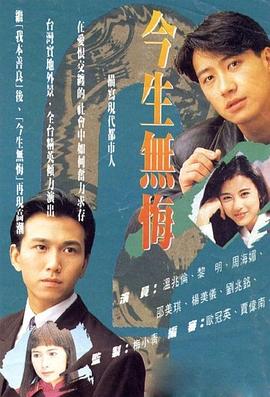 今生无悔第01集