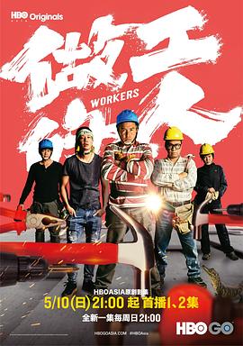 做工的人闽南语版第01集