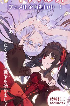 约会大作战 DATE A BULLET前篇