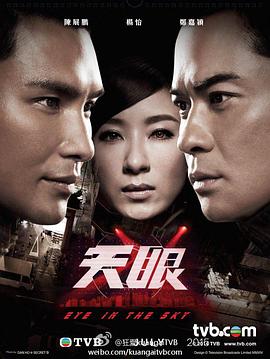 天眼粤语第01集
