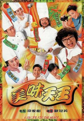 美味天王国语第01集