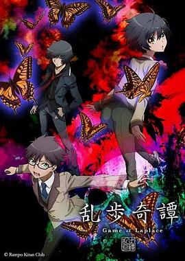 乱步奇谭第01集
