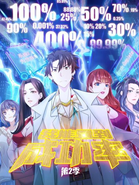 我能看到成功率第二季第02集