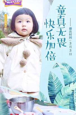 出发吧第3期
