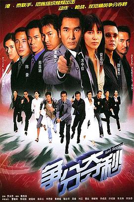 争分夺秒国语第06集