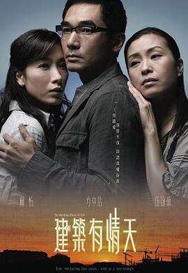建筑有情天粤语第01集