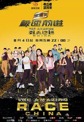 极速前进第四季第02期