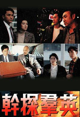 干探群英国语第01集