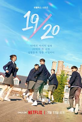 19/20成年初体验第01集