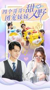 四个哥哥：团宠妹妹野又甜全集(大结局)