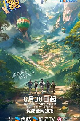 跟我走吧202420240708出游吧
