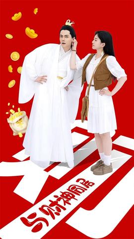 与财神同居全集(大结局)