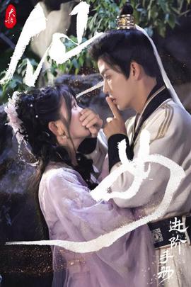 大话仙女进阶手册全集(大结局)