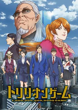 一兆游戏动画版第19集
