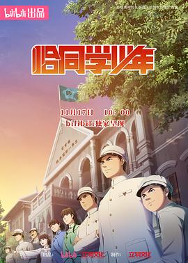 恰同学少年动画版第01集