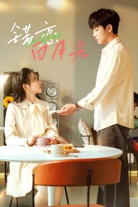 错恋白月光第41-61集完结(大结局)