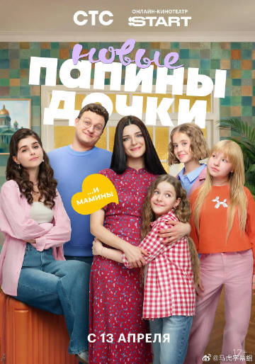 爸爸的女儿们第五季(全集)