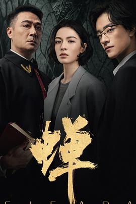 蝉(全集)
