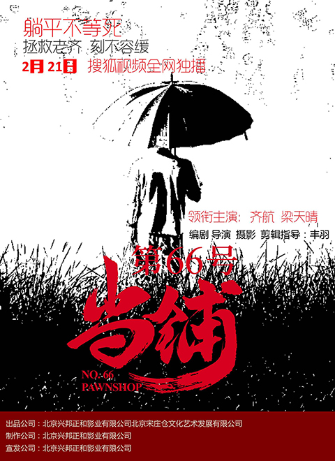 第66号当铺第01集