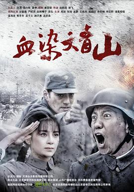 血染大青山第1集