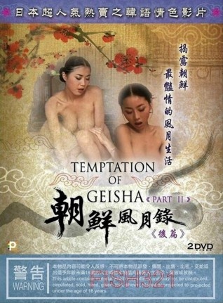 朝鲜风月录 后篇第01集