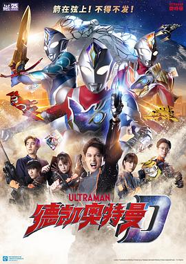 德凯奥特曼（国语版）第01集