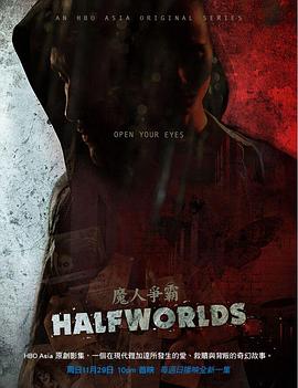 魔人争霸 第一季第1集