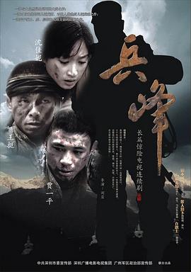 兵峰第1集