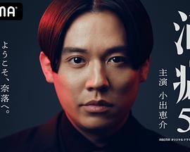 酒癖50第1集