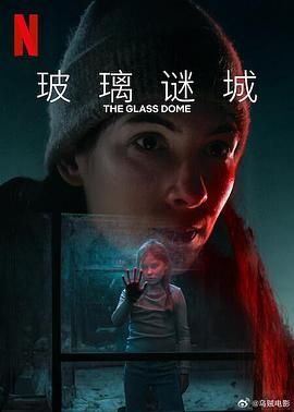 玻璃谜城第1集