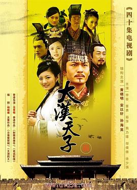 大汉天子Ⅲ第1集