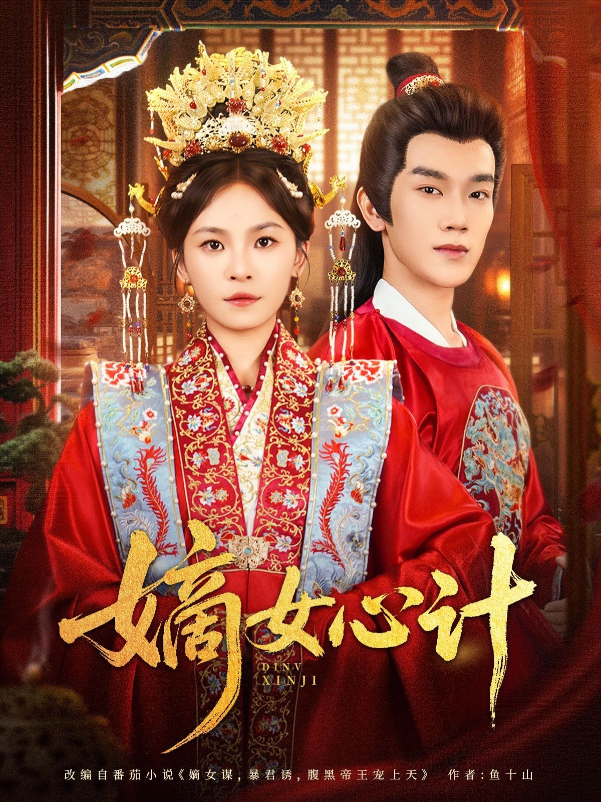 嫡女心计(全集)